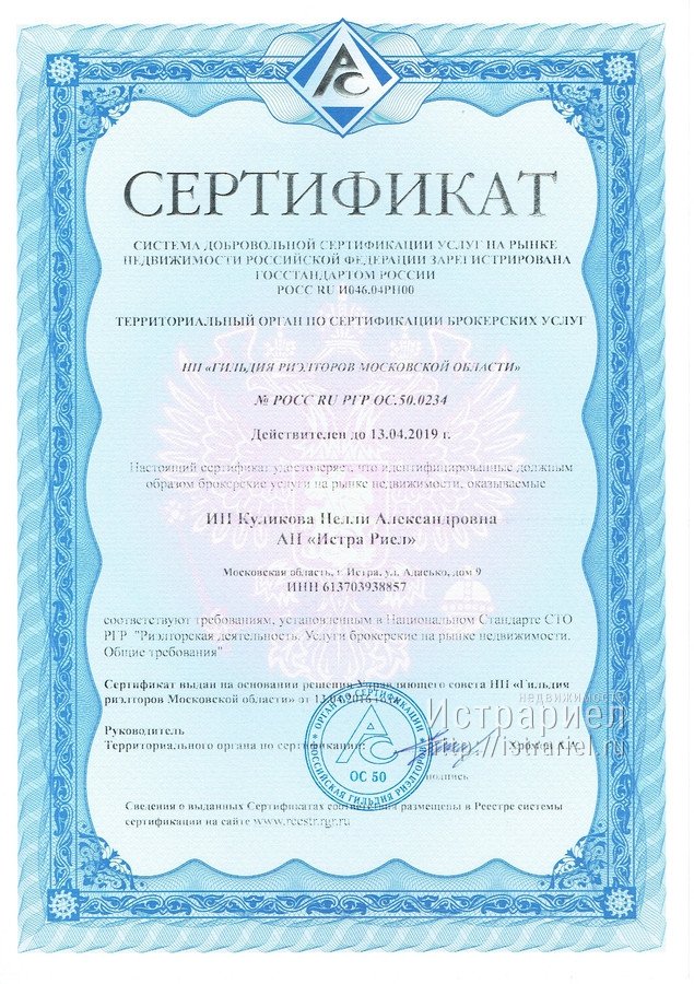 Сертификат брокерских услуг