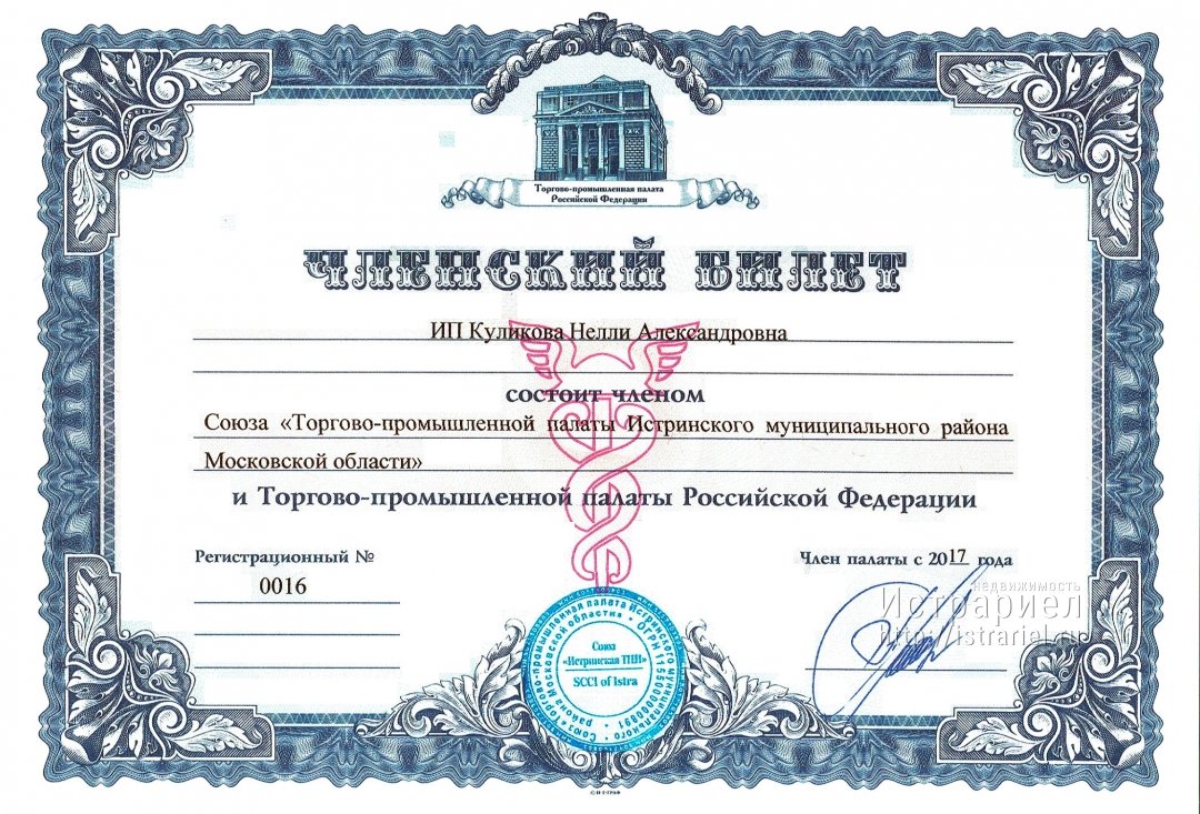 Членский билет Союза Торгово-промышленной палаты