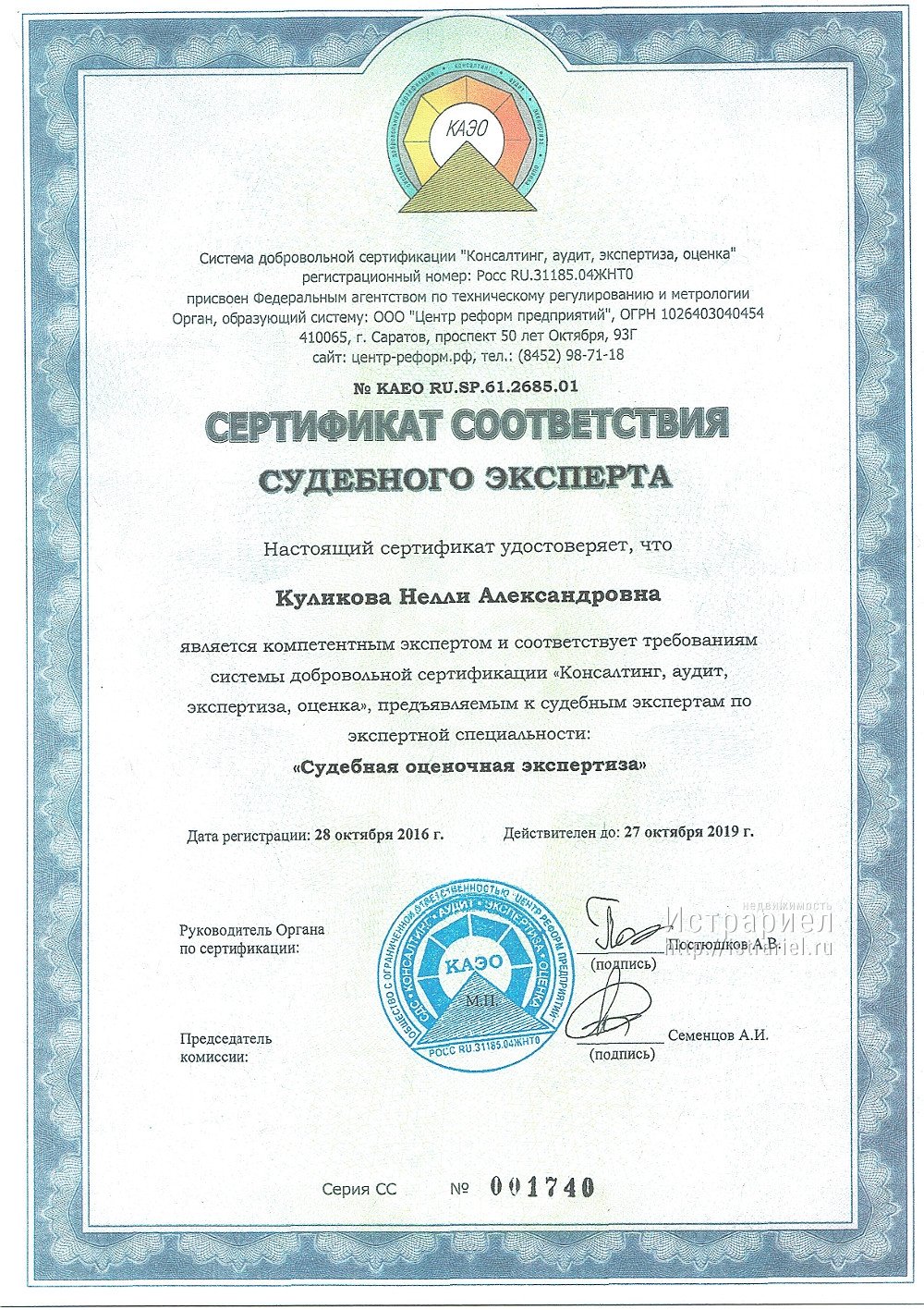 Сертификат судебного эксперта по специальности оценочная экспертиза