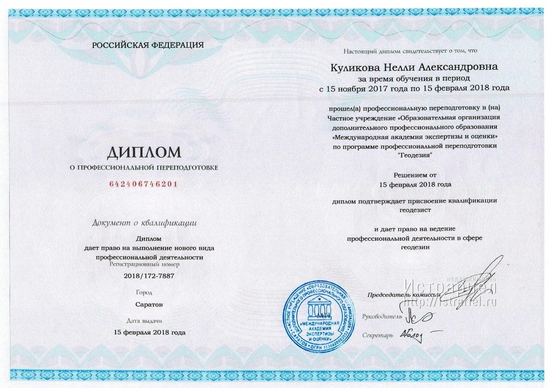 Диплом по специальности геодезист