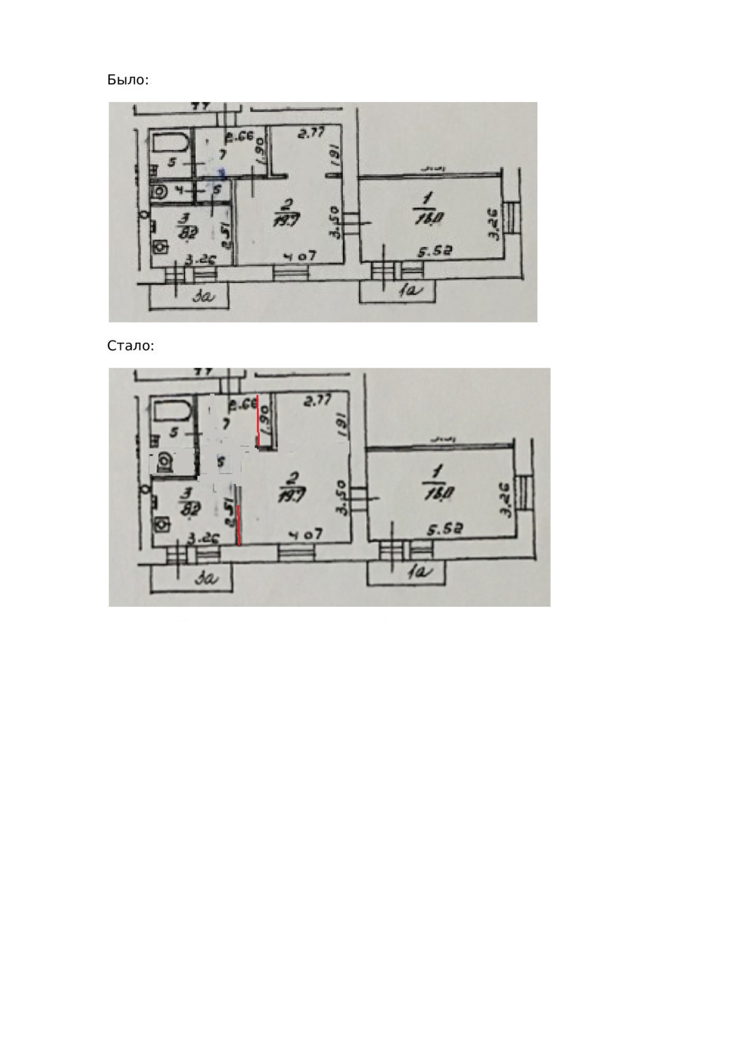 Изменения квартиры до и после перепланировки
