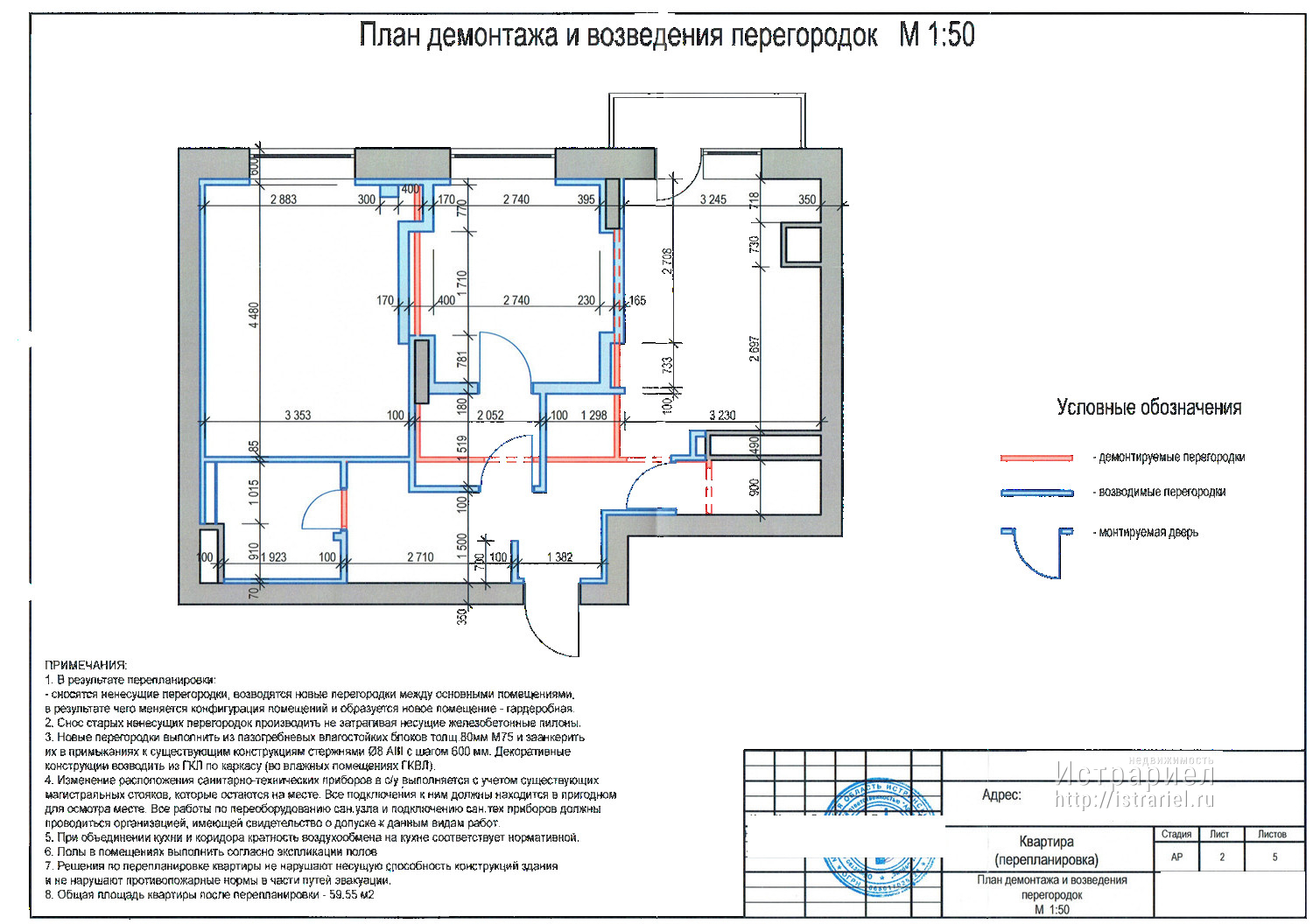 План перегородок при перепланировке