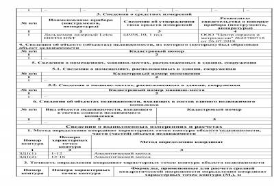 Подготовка технического плана