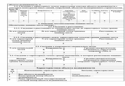 Подготовка технического плана