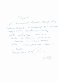 Отзыв о работе Кольнин Сергей Валерьевич