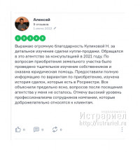 Отзыв о работе Алексей