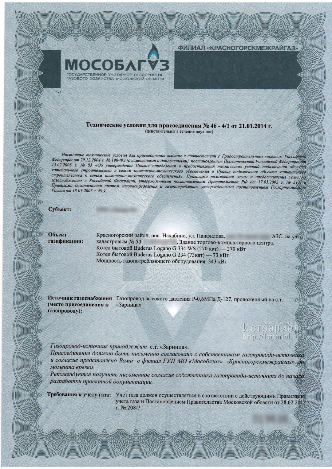 Юрист по газификации