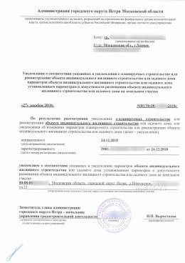 Бланк уведомления о планируемом сносе объекта капитального строительства образец