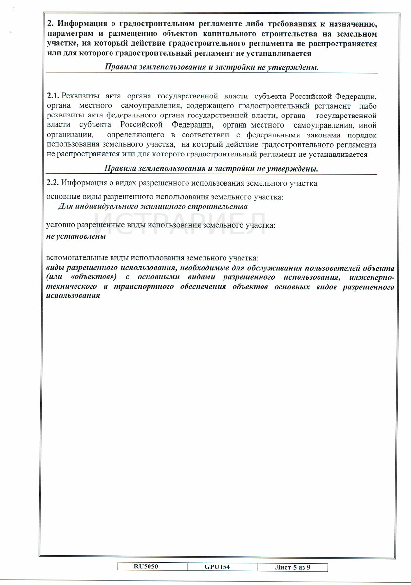 Градостроительный план земельных участков