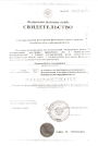 Свидетельство