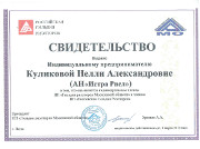 Свидетельство